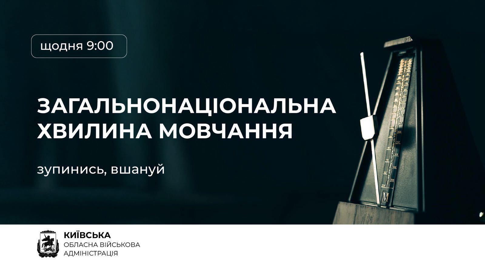 Микола Калашник: Уже з цього тижня щодня о 9:00 у населених пунктах Київщини на центральних вулицях зупинятиметься рух
