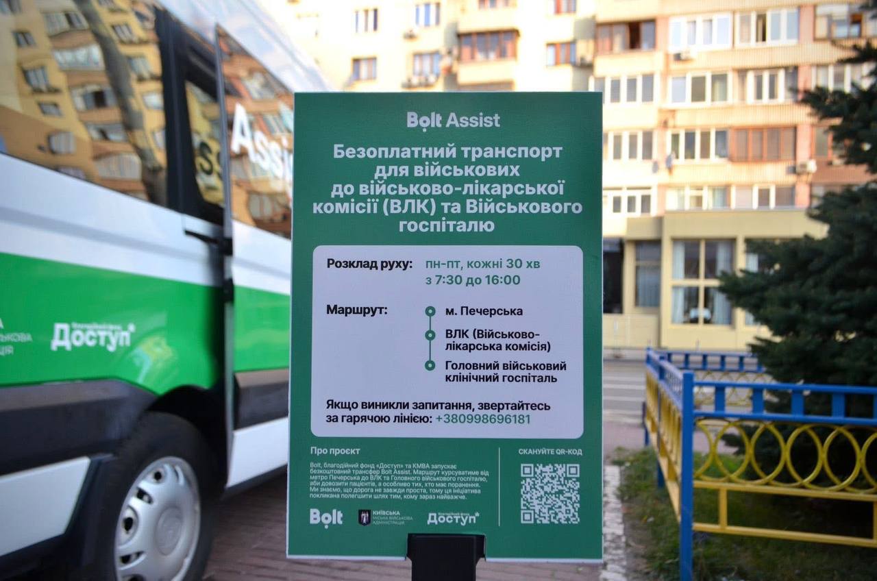 Для пацієнтів військового госпіталю у Києві запустили безкоштовний транспорт (фото) Для пацієнтів військового госпіталю у Києві запустили безкоштовний транспорт