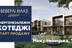 Креатор-Буд оголосив про старт продажів нерухомості у Беверлі Хіллз DELUXE Креатор-Буд оголосив про старт продажів нерухомості у Беверлі Хіллз DELUXE
