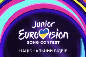 Сцена для фіналу нацвідбору на дитяче Євробачення-2025 обійдеться у понад 2 млн гривень Сцена для фіналу нацвідбору на дитяче Євробачення-2025 обійдеться у понад 2 млн гривень