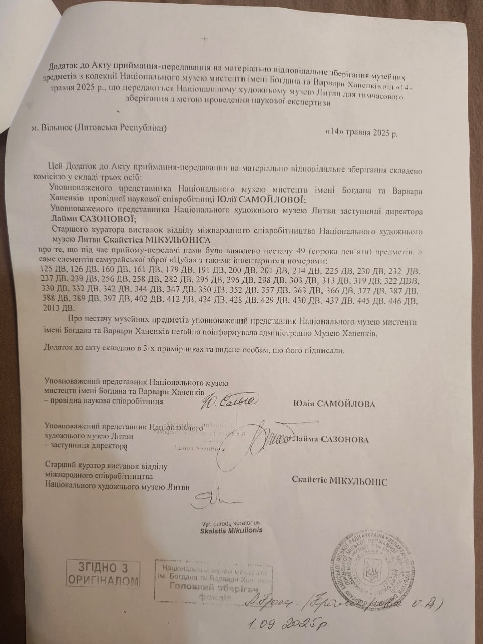 Як Музей Ханенків дивним чином загубив по дорозі до Вільнюса самурайські скарби