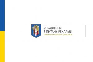 Демонтаж реклами: у серпні в Києві зняли 1765 вивісок і банерів Демонтаж реклами: у серпні в Києві зняли 1765 вивісок і банерів