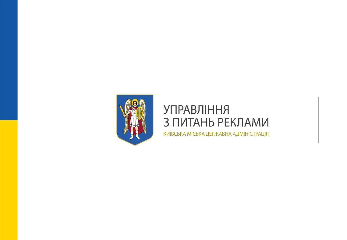 Демонтаж реклами: у серпні в Києві зняли 1765 вивісок і банерів