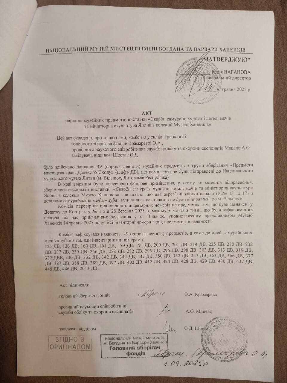 Як Музей Ханенків дивним чином загубив по дорозі до Вільнюса самурайські скарби