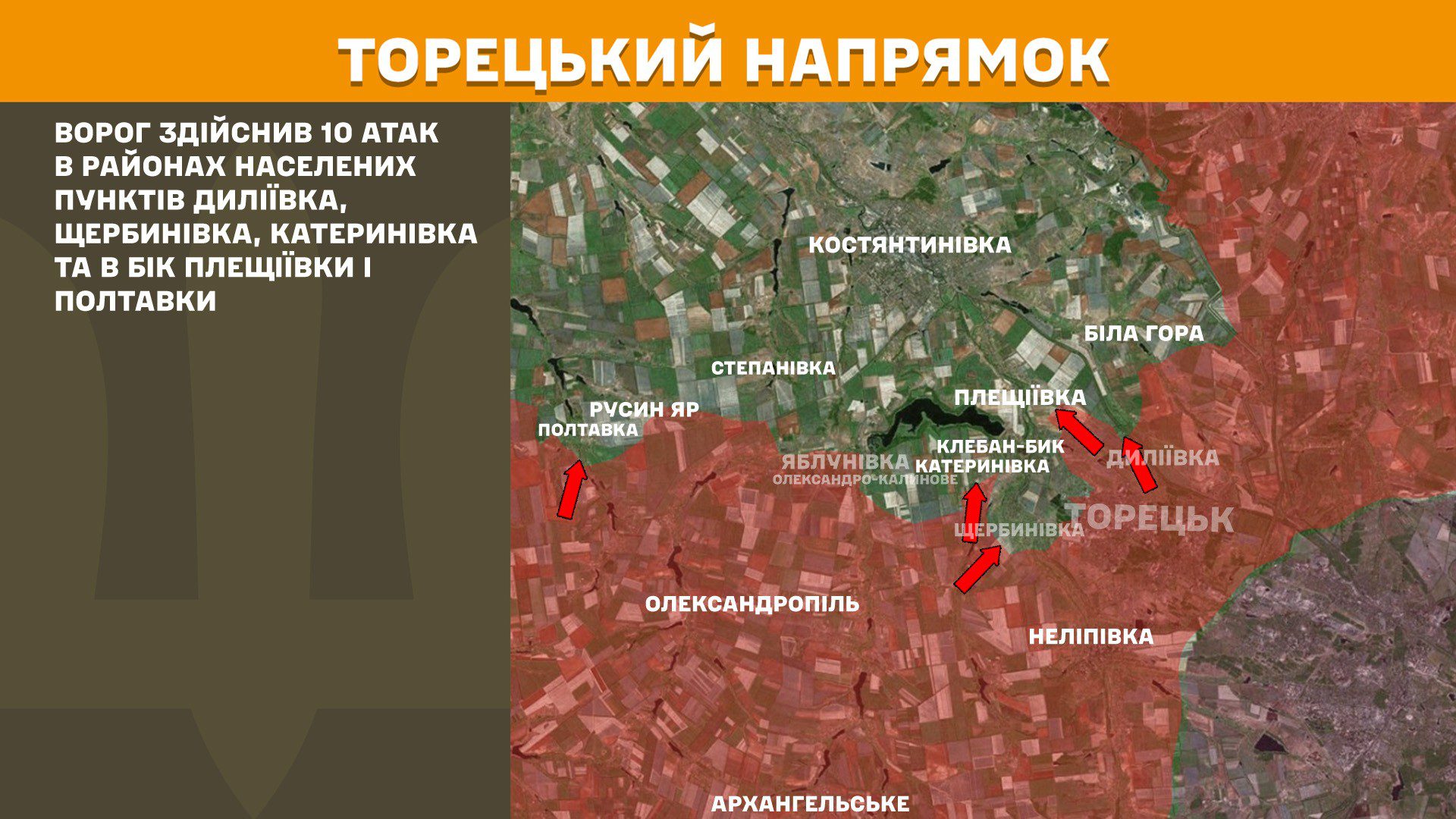 Найактивніше ворог атакує на Покровському та Лиманському напрямках