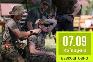 Київський обласний Центр підготовки до нацспротиву запрошує на безкоштовне навчання 7 вересня