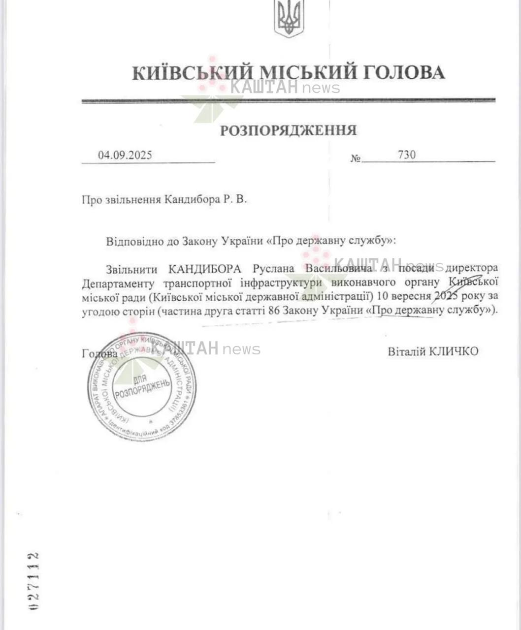 Директор Департаменту транспортної інфраструктури КМДА Руслан Кандибор залишає посаду, - медіа