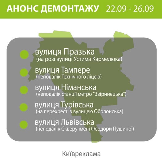 Цього тижня у столиці прибиратимуть незаконні рекламні конструкції в чотирьох районах (локації) (без назви)