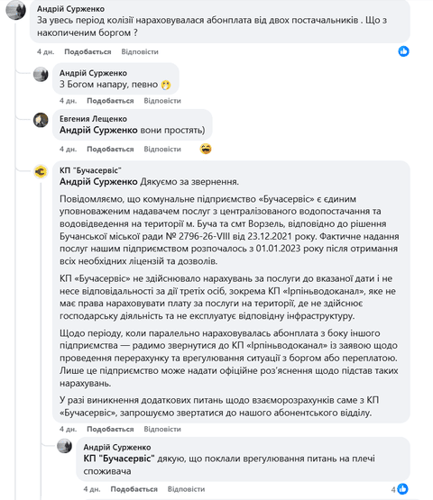 Водне перемир'я: Ірпінь та Буча перерахують абонентські борги (без назви)