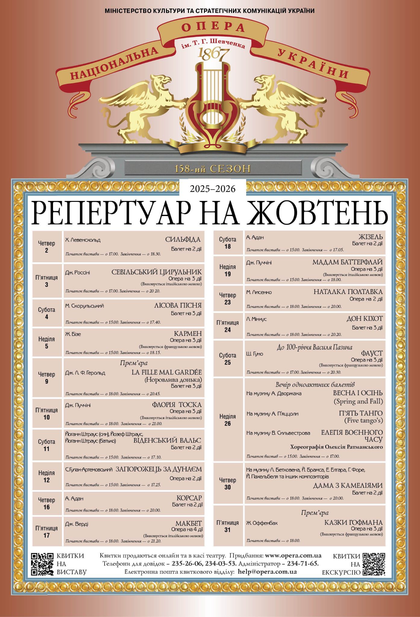 Нацопера у жовтні: романтична “Сильфіда”, дивовижна “Флорія Тоска” та довгоочікувана прем’єра “Казок Гофмана”