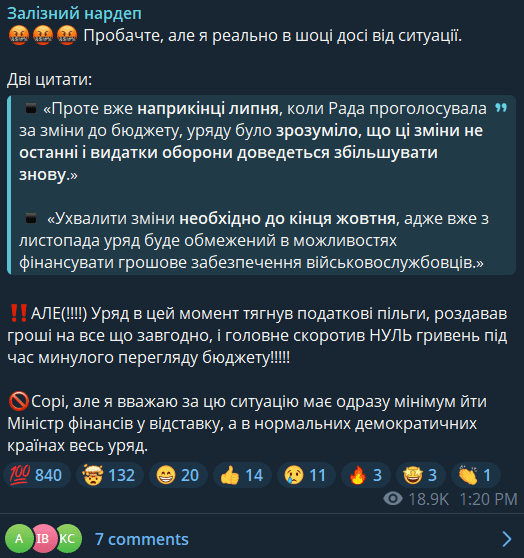 Уряду Свириденко бракує 300 мільярдів грн на війну до кінця року, але є кошти на нові програми, - ЕП Уряду Свириденко бракує 300 мільярдів грн на війну до кінця року, але є кошти на нові програми, - ЕП
