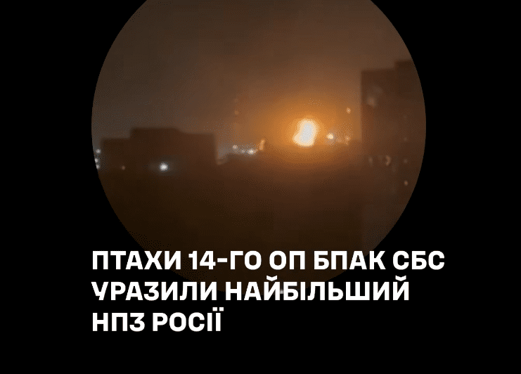 Українські БпЛА уразили в Ленінградській області рф один із найбільших НПЗ