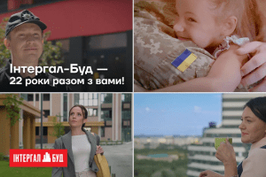 Інтергал-Буд презентував нове корпоративне відео з нагоди 22-річчя компанії