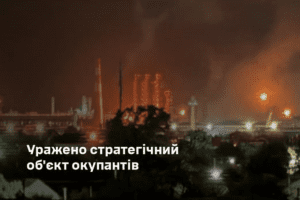 Сили оборони уразили Афіпський НПЗ у Краснодарському краї рф Сили оборони уразили Афіпський НПЗ у Краснодарському краї рф