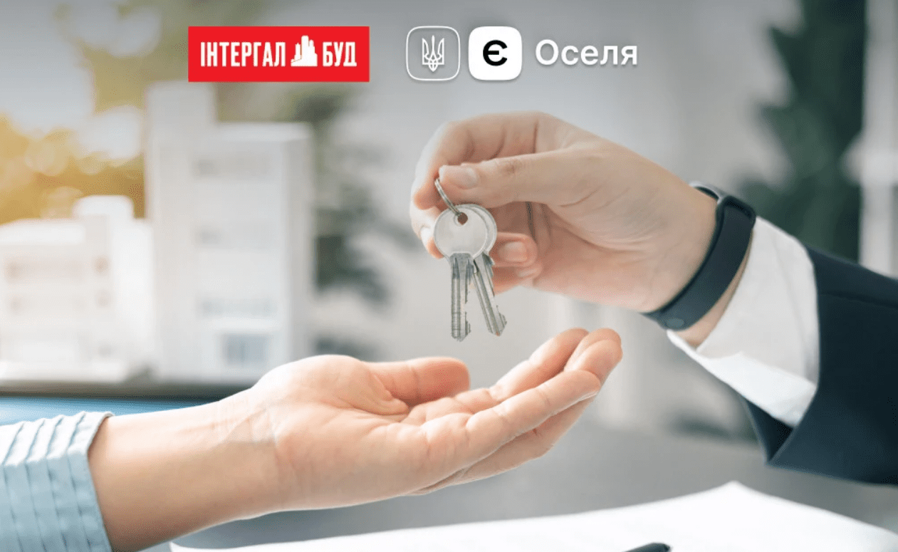 В Інтергал-Буд розповіли про зміни в держпрограмі “єОселя”