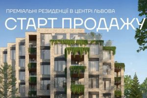 “Інтергал-Буд” повідомив про старт початок будівництва нового ЖК “Резиденція Бойківська” у Львові