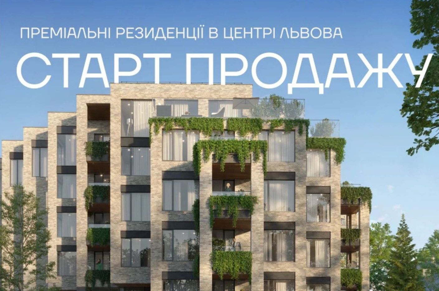 “Інтергал-Буд” повідомив про старт початок будівництва нового ЖК “Резиденція Бойківська” у Львові