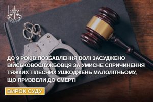 Військовослужбовця засудили до 9 років тюрми за вбивство дворічної дитини