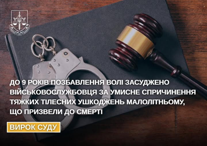 Військовослужбовця засудили до 9 років тюрми за вбивство дворічної дитини