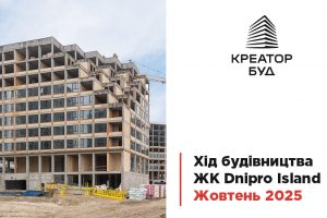 “Креатор-Буд” опублікував фотозвіт з будмайданчика ЖК Dnipro Island у жовтні