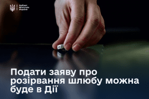 Кабмін подбав, щоб українці могли розлучитися швидко та онлайн Кабмін подбав, щоб українці могли розлучитися швидко та онлайн