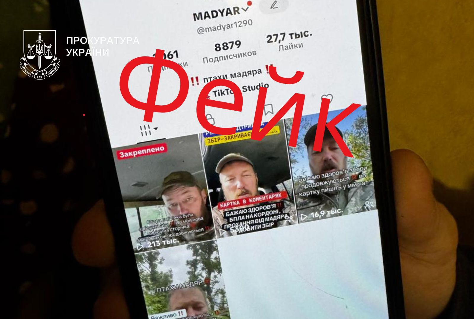 Два молодика створили фейкову сторінку командувача Сил безпілотних систем ЗСУ з позивним «Мадяр» та збирали гроші, – прокуратура (фото)