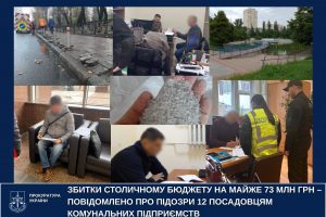 12 посадовцям столичних КП повідомлено підозри о нанесенні збитків бюджету на майже 73 млн грн 12 посадовцям столичних КП повідомлено підозри о нанесенні збитків бюджету на майже 73 млн грн