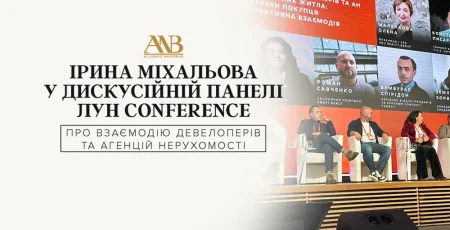 СМО Alliance Novobud Ірина Міхальова взяла участь у дискусійній панелі ЛУН Conference