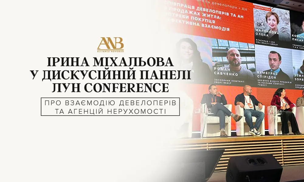 СМО Alliance Novobud Ірина Міхальова взяла участь у дискусійній панелі ЛУН Conference