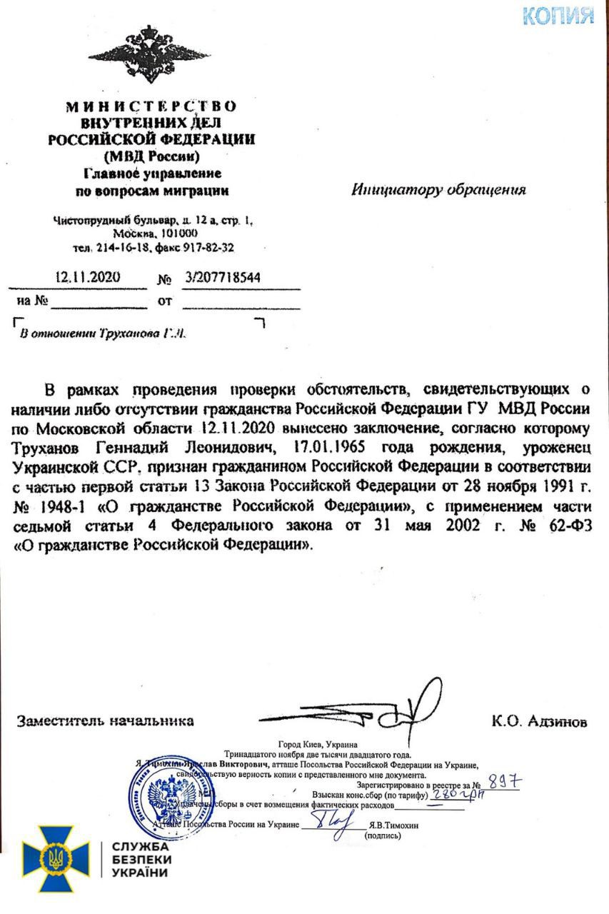 Геннадія Труханова позбавили українського громадянства