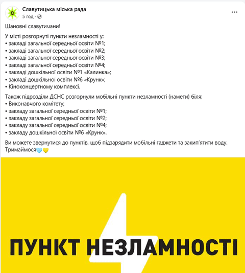 Без світла: Славутич долає енергетичний блекаут після дронової атаки ворога