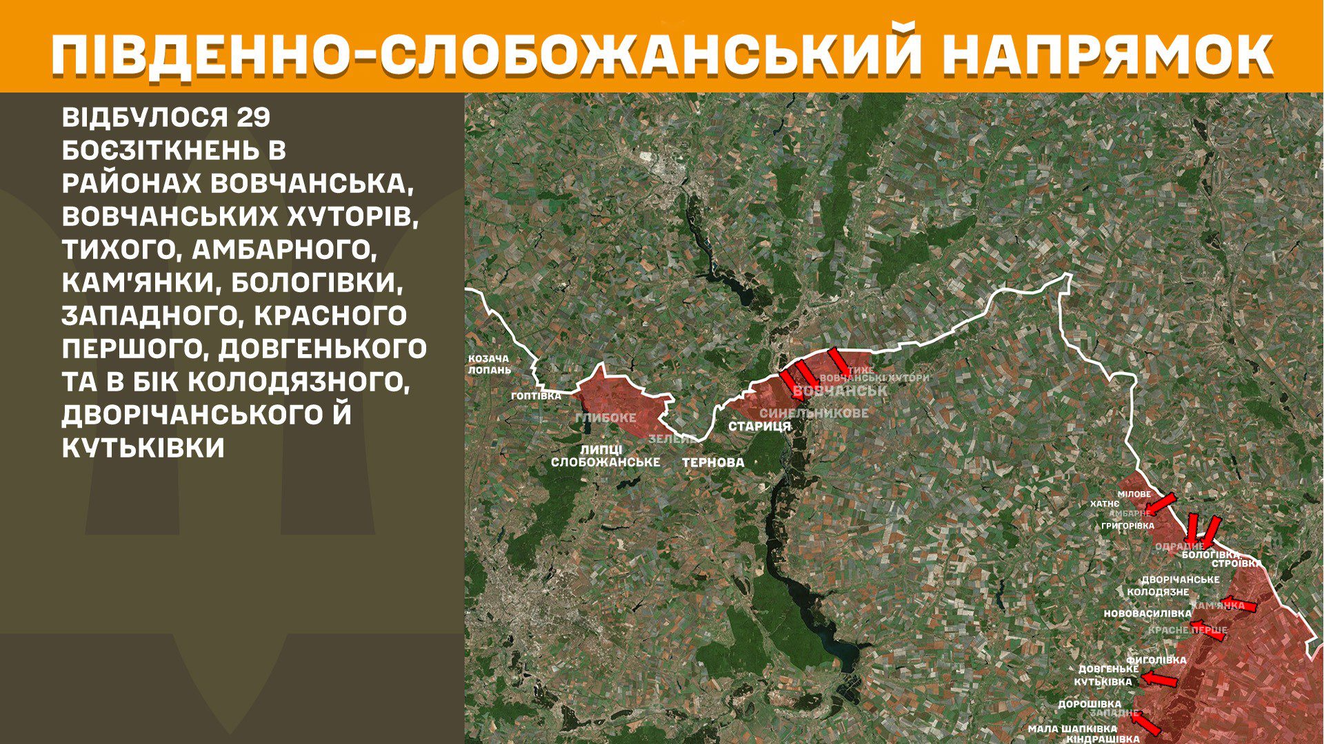 На фронті 200 бойових зіткнень, найбільше на Покровському та Новопавлівському напрямках, – Генштаб ЗСУ