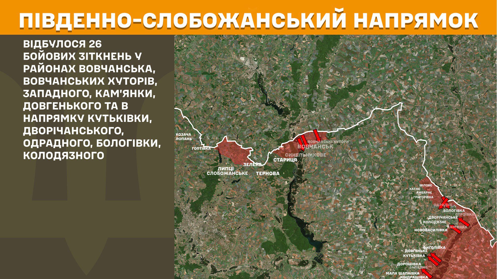 ЗСУ відбили 234 атаки, найгарячіше на Покровському напрямку, – Генштаб