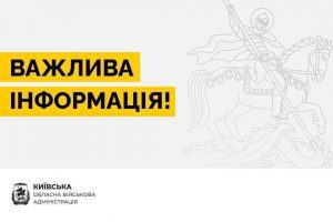 На Київщині діє новий Порядок проведення масових заходів в умовах правового режиму воєнного стану: нагадуємо основні пункти На Київщині діє новий Порядок проведення масових заходів в умовах правового режиму воєнного стану: нагадуємо основні пункти
