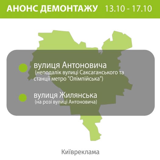 Демонтаж реклами: Цього тижня столичні комунальники зніматимуть вивіски на двох вулицях