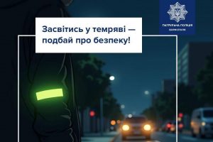 Патрульна поліція Борисполя нагадала про важливість світловідбивачів восени Патрульна поліція Борисполя нагадала про важливість світловідбивачів восени