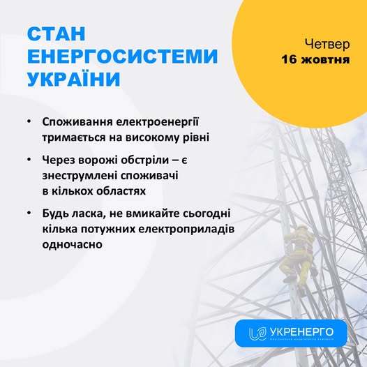 У Києві та області застосовані екстрені відключення світла