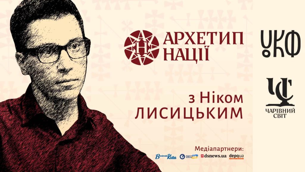 Від гумору до волелюбності: проєкт «Архетип нації» досліджує характерні риси українців
