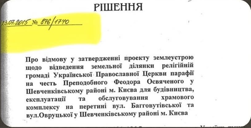 На Лук’янівці московська церква роками утримує самозахоплену ділянку поруч зі штабом Сухопутних військ На Лук’янівці московська церква роками утримує самозахоплену ділянку поруч зі штабом Сухопутних військ