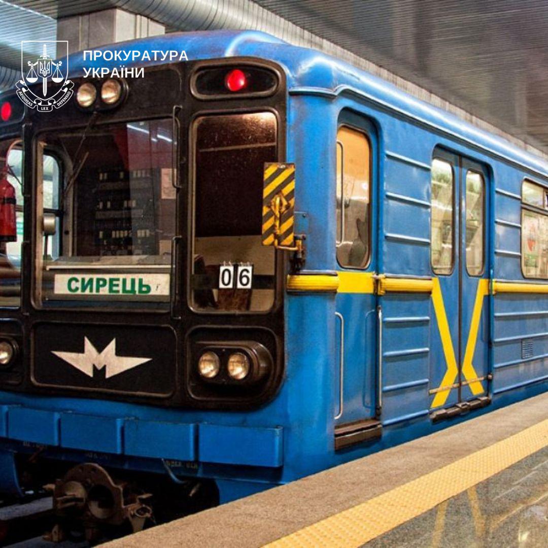 Прокуратура: Фірма-підрядник “наварила” на столичній підземці майже 3 млн гривень Прокуратура: Фірма-підрядник “наварила” на столичній підземці майже 3 млн гривень