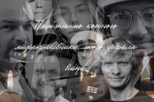 НСЖУ: Від початку війни окупанти вбили щонайменше 135 медійників НСЖУ: Від початку війни окупанти вбили щонайменше 135 медійників