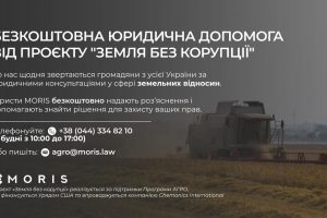 Маєте проблеми із землею? Встигніть отримати безкоштовну юридичну допомогу: Гаряча лінія «Земля без корупції» працює до 20 листопада