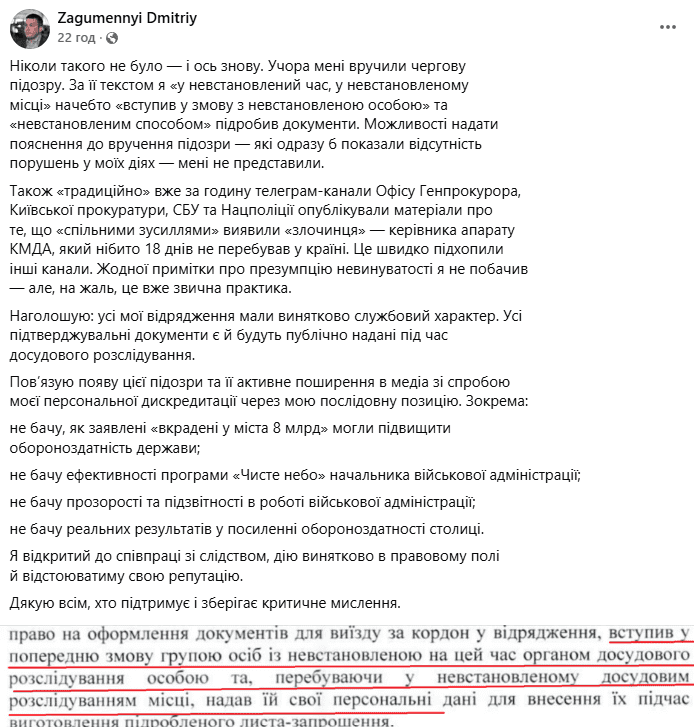 Керівник апарату КМДА Загуменний прокоментував підозру у незаконному виїзді за кордон