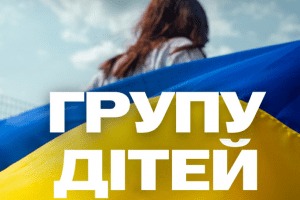 Україна повернула групу дітей з тимчасово окупованої території Херсонщини Україна повернула групу дітей з тимчасово окупованої території Херсонщини