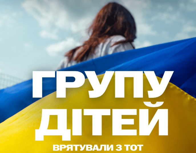 Україна повернула групу дітей з тимчасово окупованої території Херсонщини