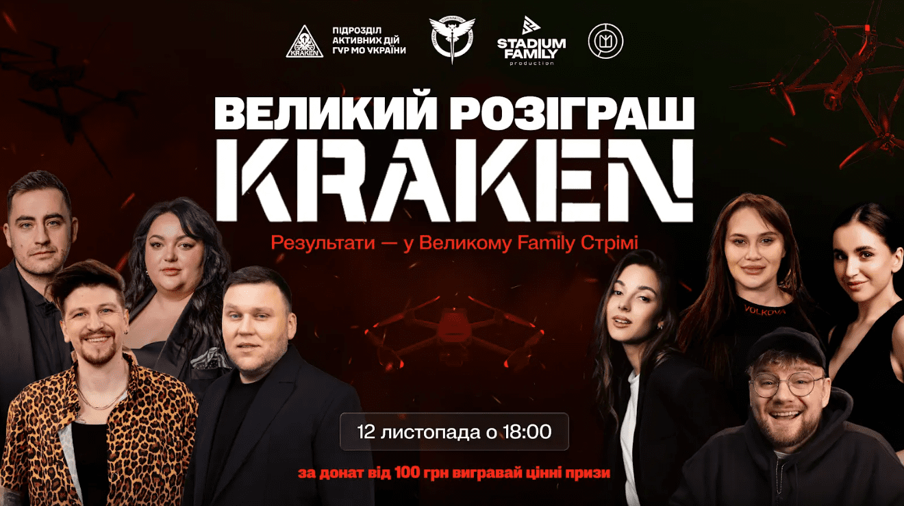 KRAKEN та STADIUM FAMILY збирають 3 000 000 грн на потреби підрозділу KRAKEN та STADIUM FAMILY збирають 3 000 000 грн на потреби підрозділу