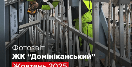“Креатор-Буд” опублікував жовтневий фотозвіт з будмайданчика ЖК “Домініканський”