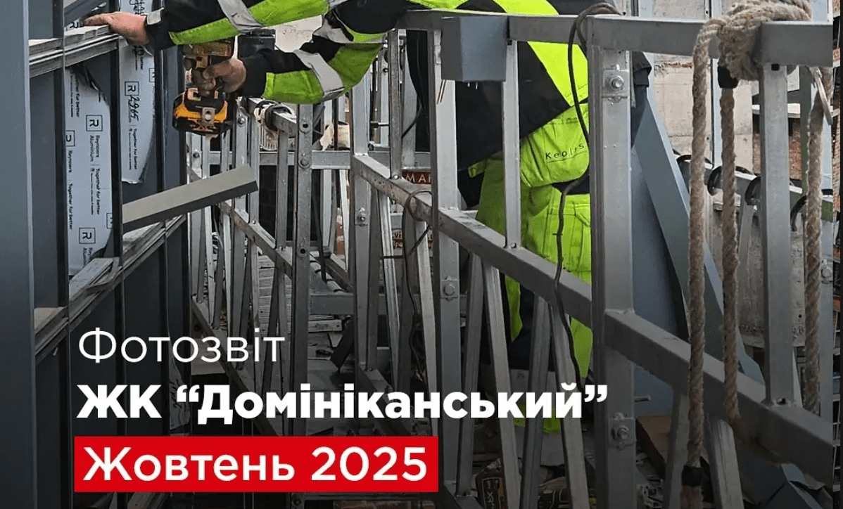 “Креатор-Буд” опублікував жовтневий фотозвіт з будмайданчика ЖК “Домініканський” “Креатор-Буд” опублікував жовтневий фотозвіт з будмайданчика ЖК “Домініканський”