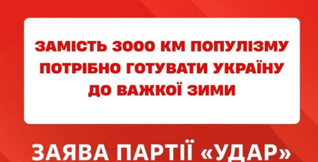 3000 км популізму під час війни можуть коштувати країні надто дорого - перший заступник голови УДАРу Артур Палатний