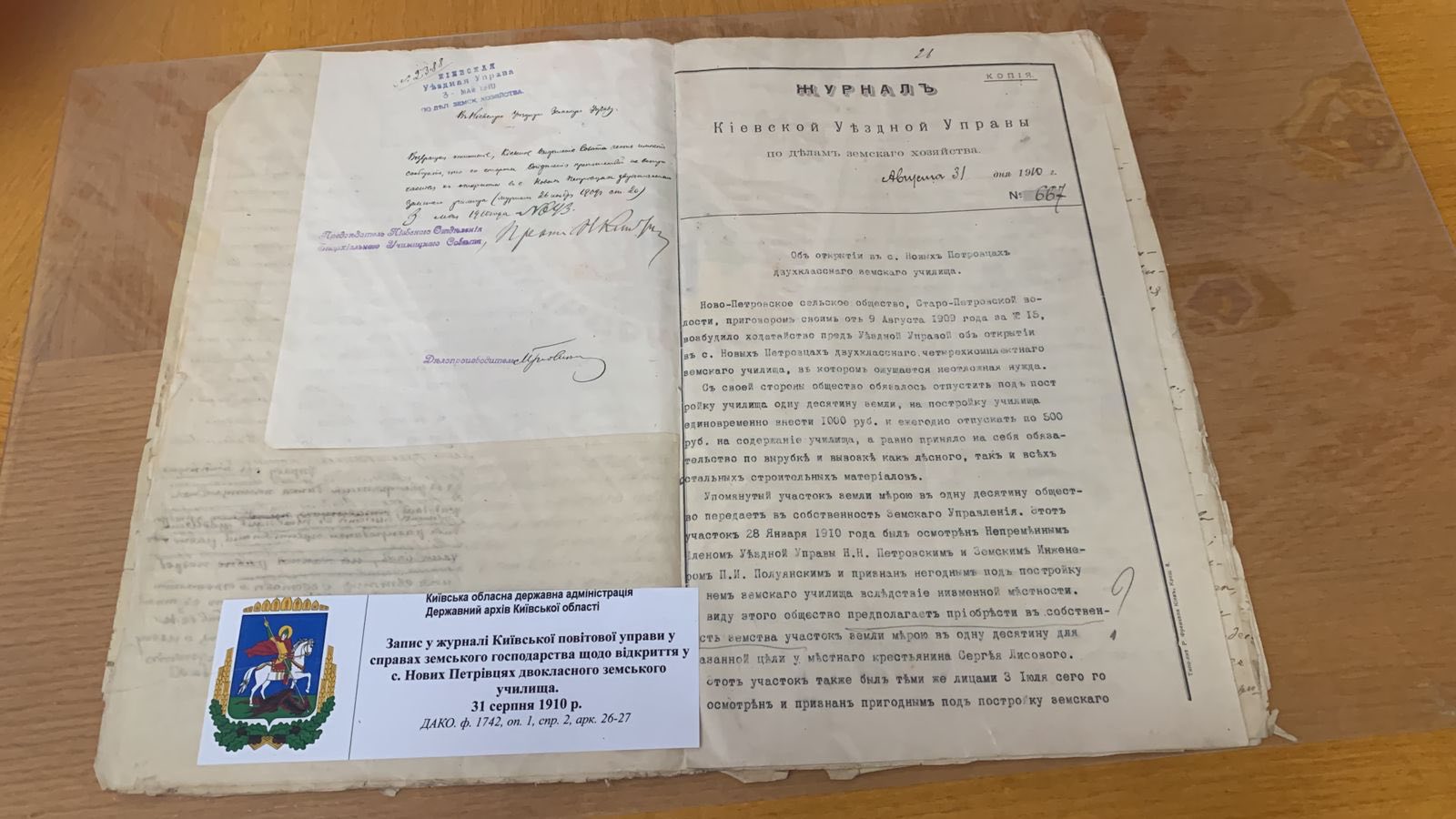 У Бориспільській РДА відкрили архівну виставку «Від верви до громади»